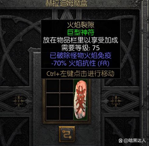 暗黑破坏神钻石怎么镶嵌[图2]