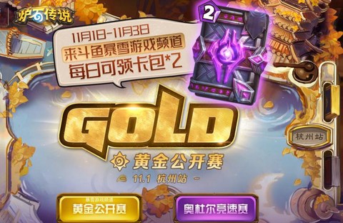 炉石传说怎么拿卡包[图1]