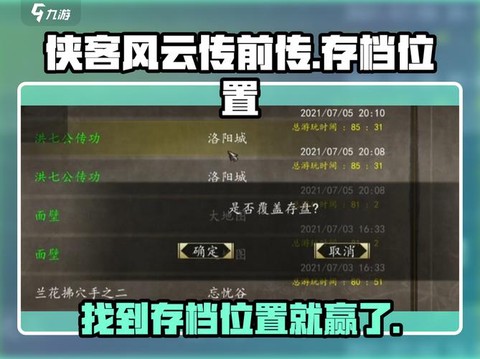 侠客风云传怎么存档[图1]