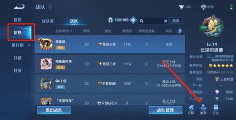 王者荣耀怎么邀请好友进战队[图2]