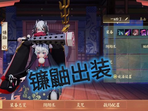阴阳师镰鼬九层怎么打[图2]