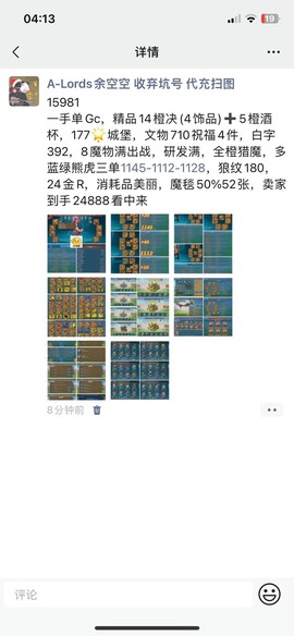 怎么卖王国纪元账号[图2]