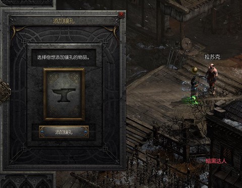 暗黑破坏神2如何打孔[图1]