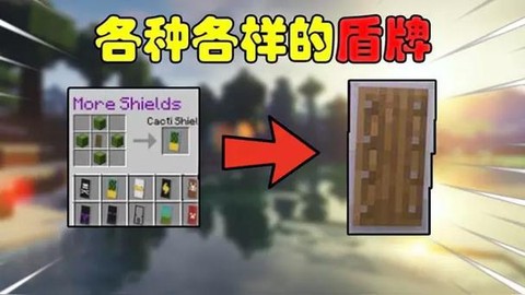 我的世界怎么给盾牌染色