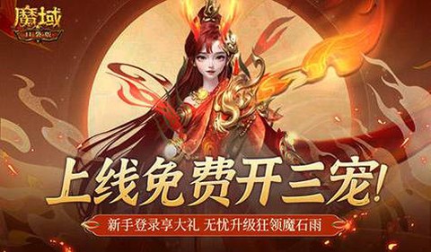 魔域第十章任务怎么过