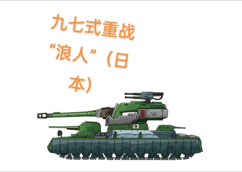 坦克世界白云用什么炮