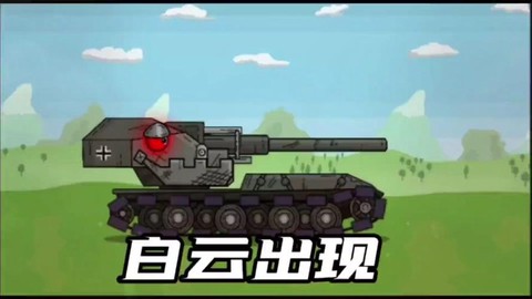 坦克世界白云用什么炮[图1]