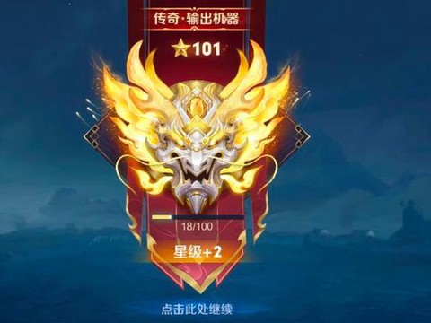 王者荣耀星级怎么升级[图2]