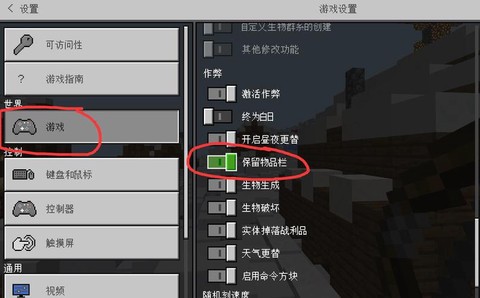我的世界如何开启死亡不掉落[图2]