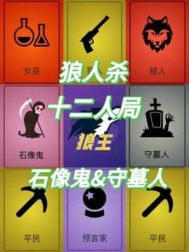 狼人杀12怎么判断狼人[图1]