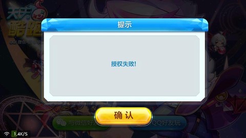 天天酷跑为什么闪退[图2]