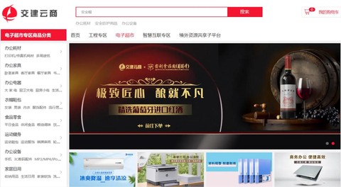 交建云商平[图1]