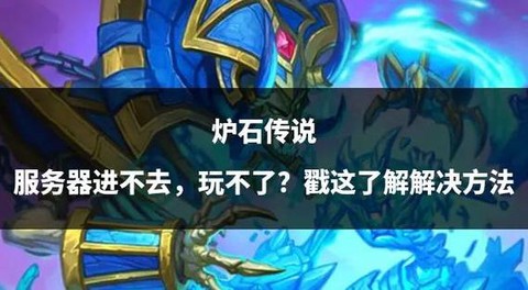 炉石传说怎么重新玩[图2]