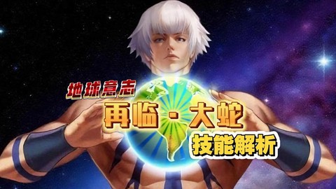 98拳皇终极之战ol大蛇怎么获得[图2]