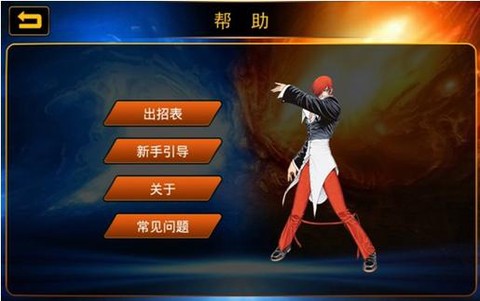 拳皇97太阳神怎么选[图2]