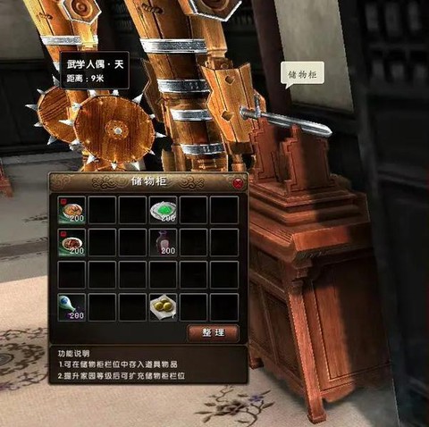 九阴真经家园有什么用[图2]