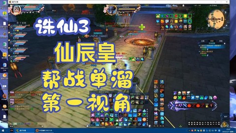 诛仙手游跨服战怎么打[图1]