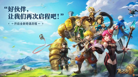 龙之谷手游新区叫什么