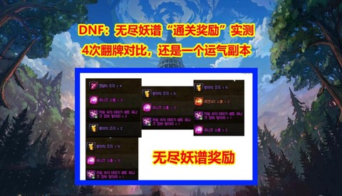 dnf翻牌能出什么