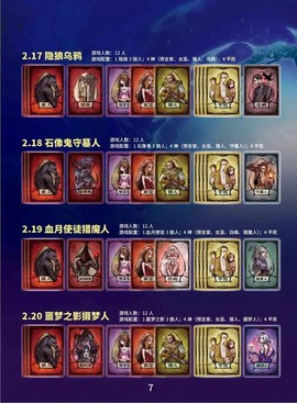 狼人杀怎么使用道具卡[图1]