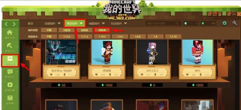 网易我的世界怎么上传皮肤