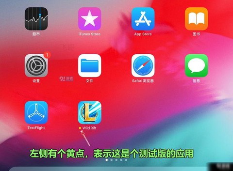 英雄联盟手游版怎么下载ios