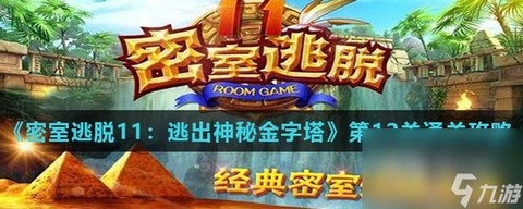 密室逃脱1第十二关怎么过[图2]