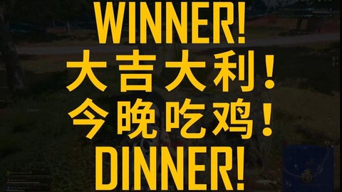 绝地求生夕阳红什么梗[图1]