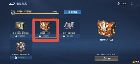 王者荣耀如何获得皮肤碎片[图2]