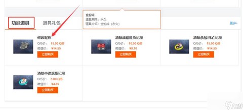 怎么改穿越火线名字[图1]