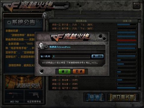 怎么改穿越火线名字[图2]