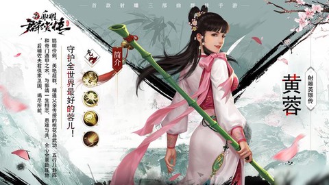 金庸群侠传怎么刨黄蓉[图2]