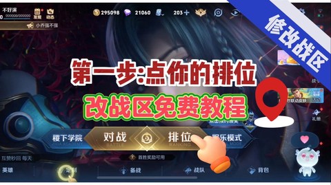 王者荣耀怎么更改荣耀战区[图2]