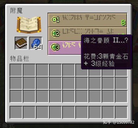 我的世界附魔书怎么用手机版[图2]