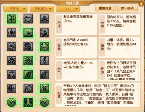 梦幻西游2五庄观怎么加点[图1]