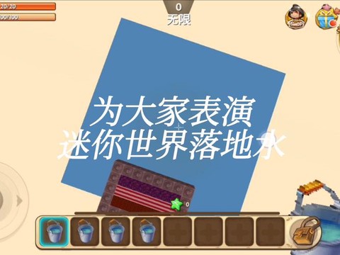 迷你世界水怎么安装[图2]
