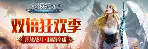 永恒纪元怎么换礼包[图1]