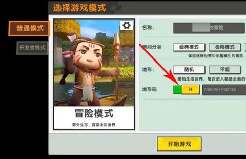迷你世界修复台怎么用[图2]