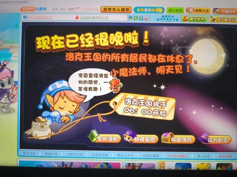 洛克王国为什么不能玩[图1]