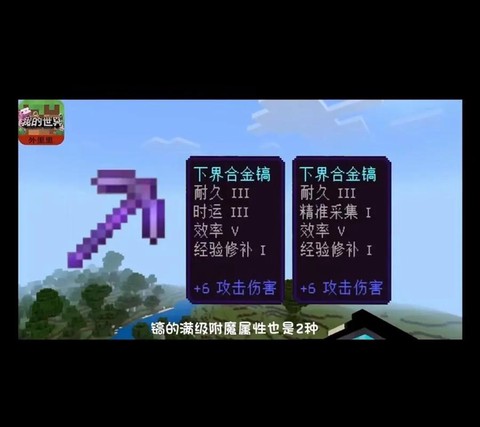 我的世界怎么附魔木棍[图2]