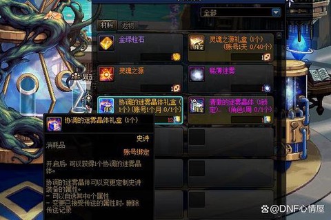dnf完美附魔什么意思[图2]