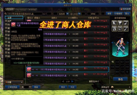 dnf游戏商人如何赚钱[图2]