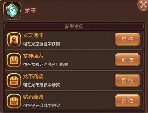 龙之谷怎么镶嵌龙玉