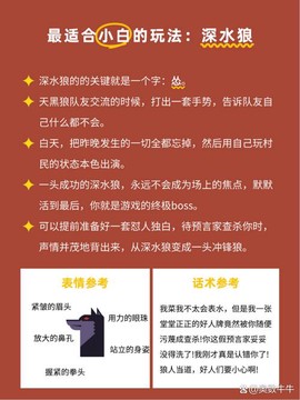 狼人杀狼人怎么焊跳