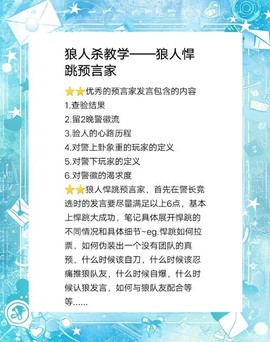 狼人杀狼人怎么焊跳[图1]