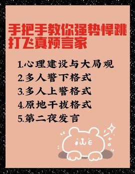 狼人杀狼人怎么焊跳[图2]